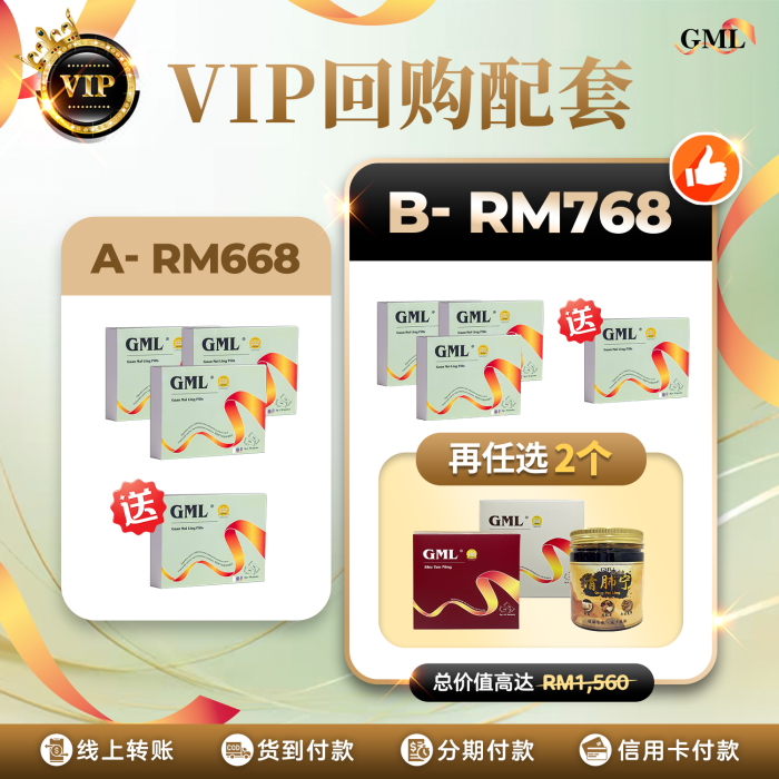 GML VIP Repeat Package: GML Guan Mai Ling 3 Boxes +Free 1 Box GML Guan ...