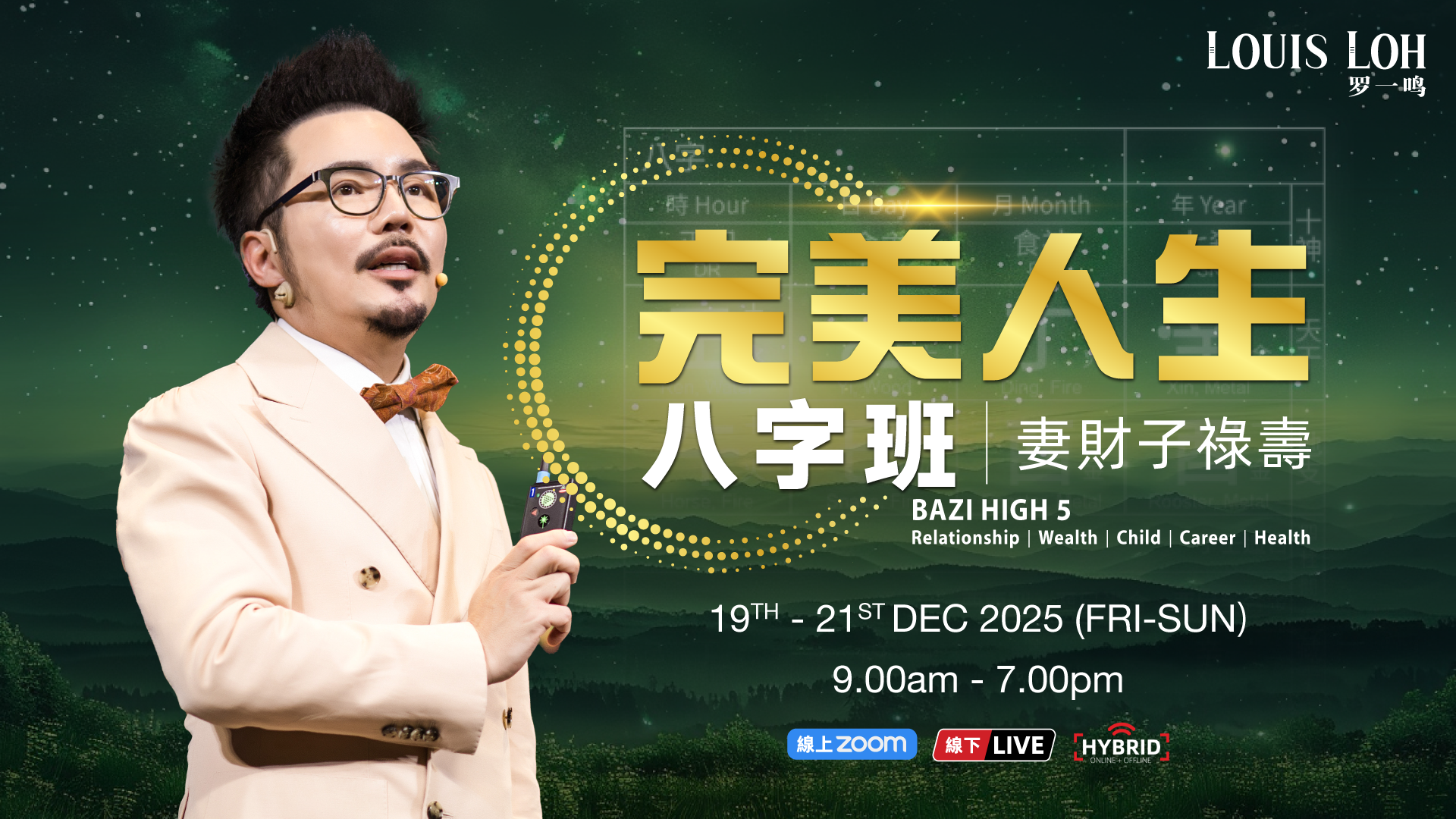 1765787473_360_1408989897693fc7512762f9.33163343_完美人生八字班_COVER.png