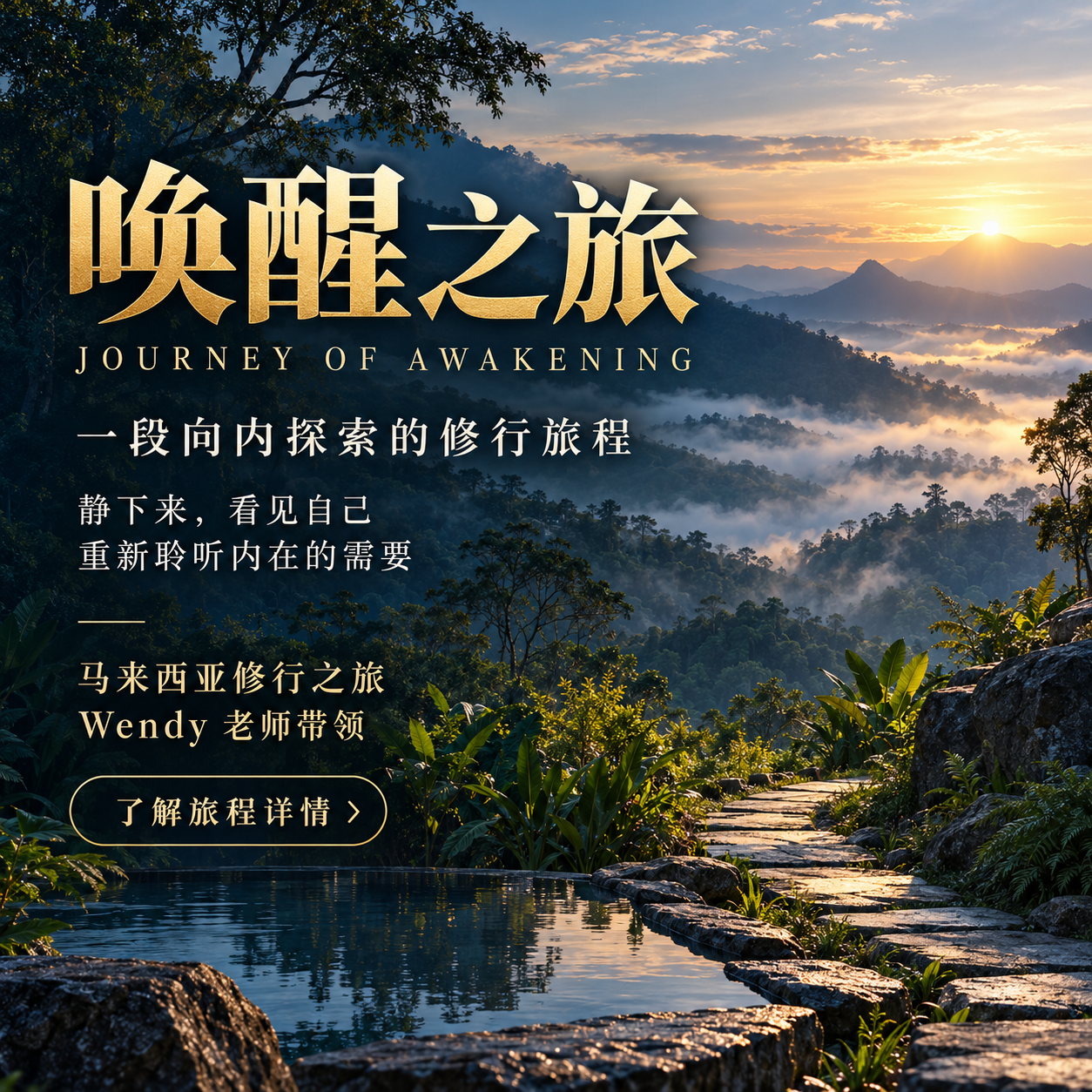 1792654085_979_4103695456ad9bb05a35417.56460835_Journey-of-Awakening-in-Malaysia.png